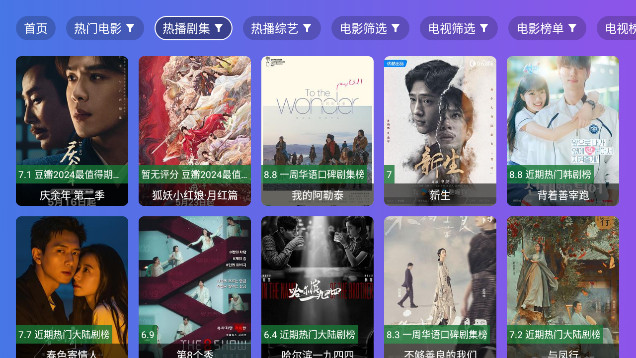 最快TV电视版APPv0.2