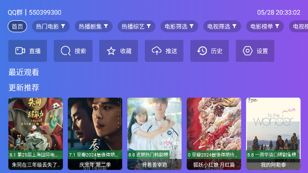 最快TV电视版APPv0.2