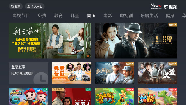 NewTV欢视频无广告版v3.0.1