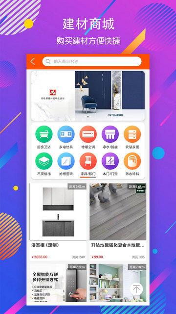 秒装同城app下载v8.2.2