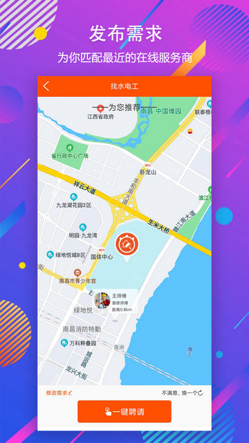 秒装同城app下载v8.2.2