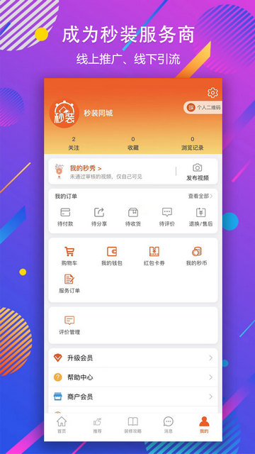 秒装同城app下载v8.2.2