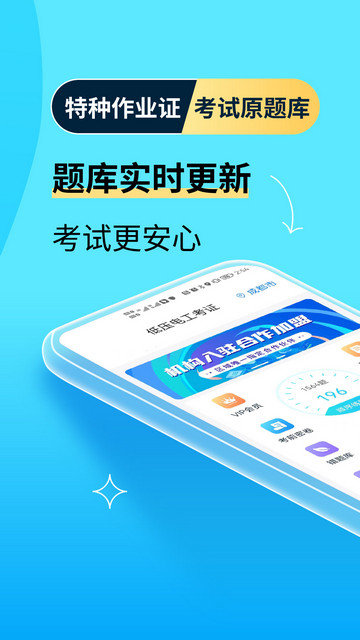 电工证宝典app下载v4.1.6