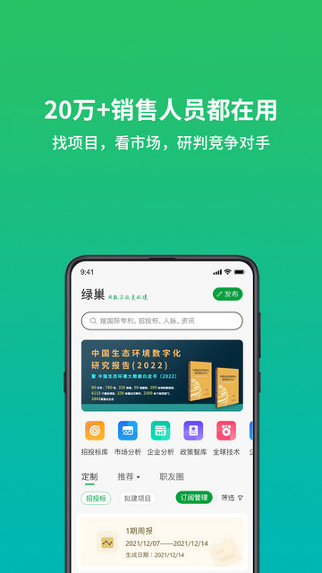 绿巢app下载v3.8.2