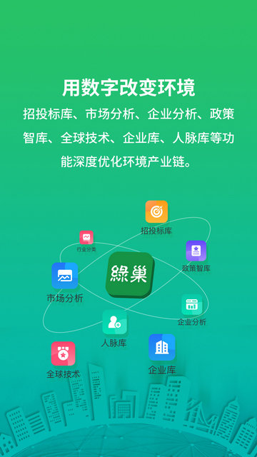 绿巢app下载v3.8.2