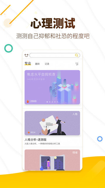 解忧暖心喵app下载v2.7.4