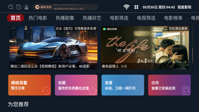 锐星影院TV无广告版v2.1.3