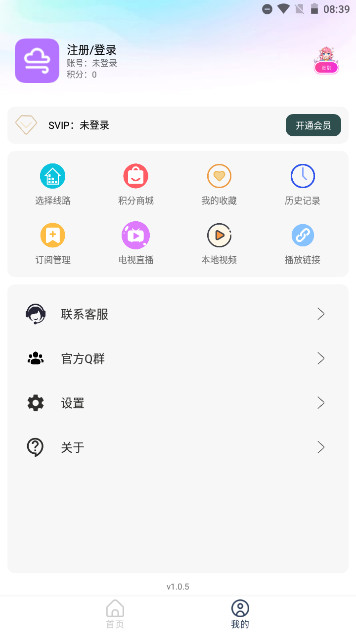 北沐影视安卓免费版v1.0.5