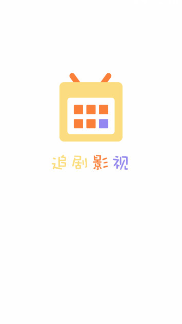 追剧影院APP免费版v1.0.3.3