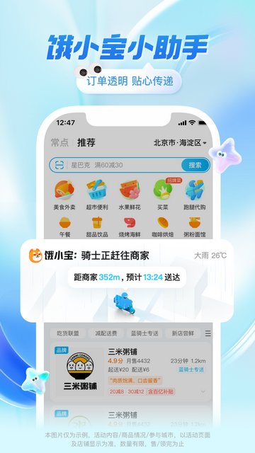 饿了么app官方版下载v11.15.68