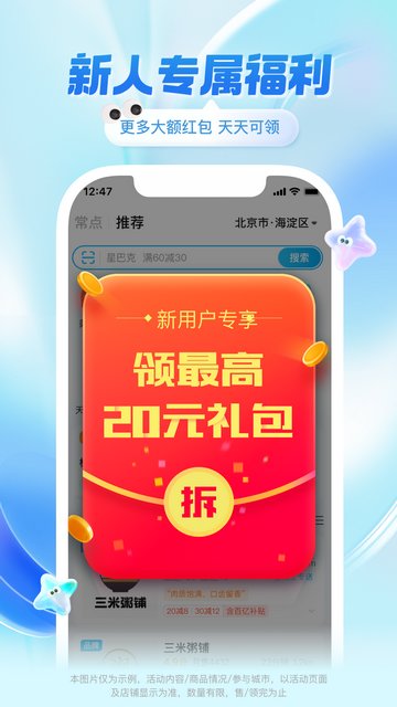 饿了么app官方版下载v11.15.68