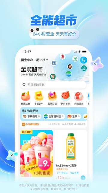 饿了么app官方版下载v11.15.68