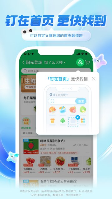 饿了么app官方版下载v11.15.68