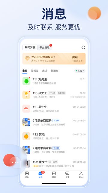 饿了么商家版app官方版v11.8.3