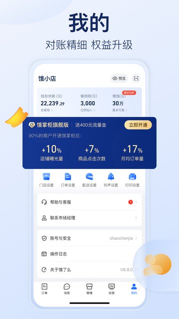 饿了么商家版app官方版v11.8.3