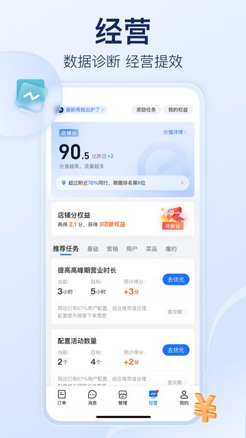 饿了么商家版app官方版v11.8.3