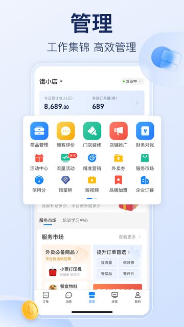 饿了么商家版app官方版v11.8.3