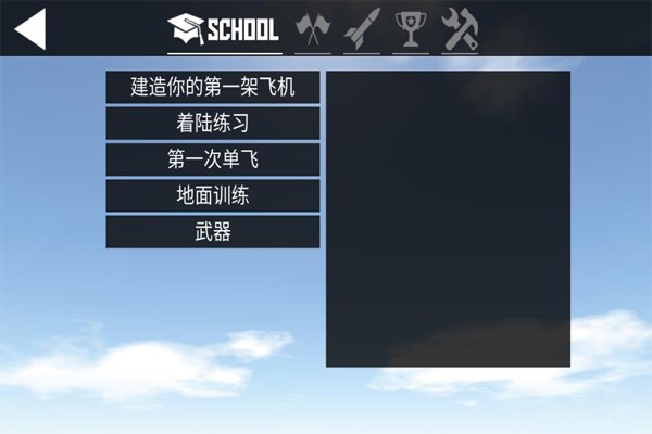 简单飞机中文版v1.12.203