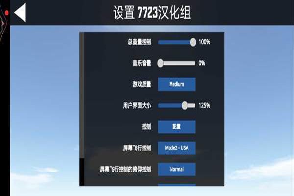 简单飞机无限燃料MODv1.12.203