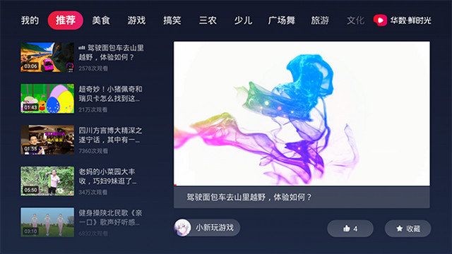 华数鲜时光电视版下载v4.5.2