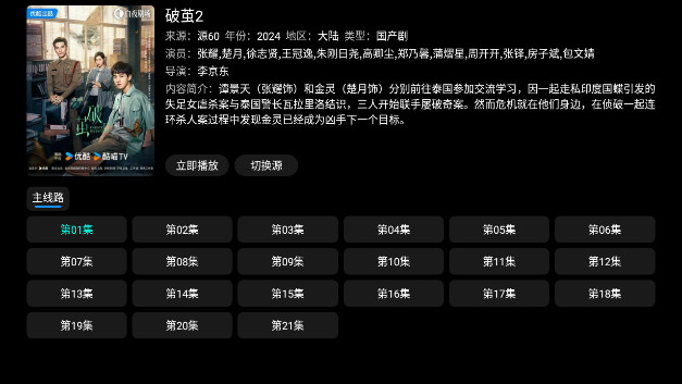 一影视TV内置源版v2.1.0