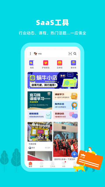 蜗牛小店app下载v5.4.3