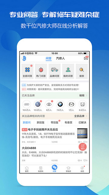 汽修宝典app下载v2.9.8