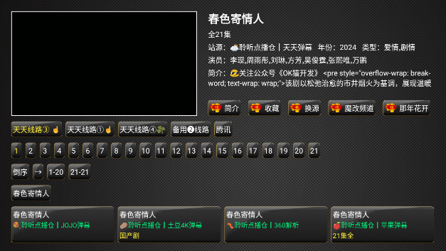 华影TV软件破解版v2.11