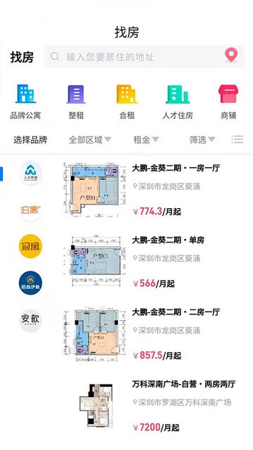 自在安居APP官方版v2.3.9