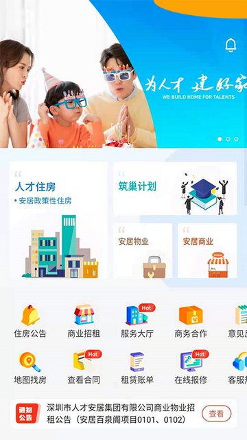 自在安居APP官方版v2.3.9