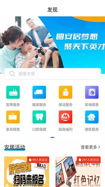 自在安居APP官方版v2.3.9