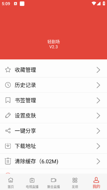 轻剧场纯净版v2.3