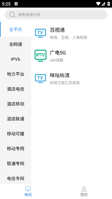 全网IPTV电视下载v2.0.1