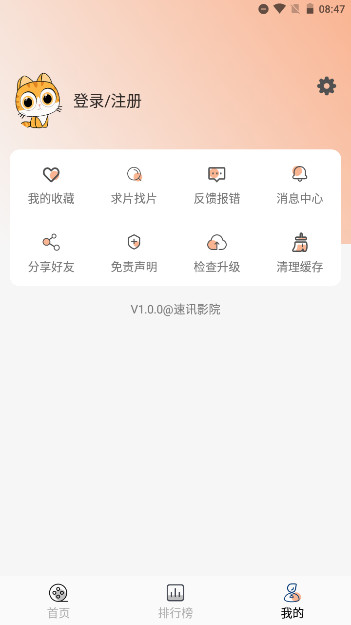 速讯影院APP最新版v1.0.0