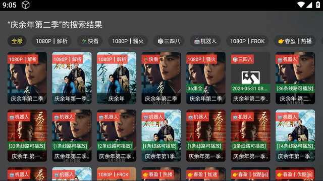 白狐TV电视盒子软件v2.0