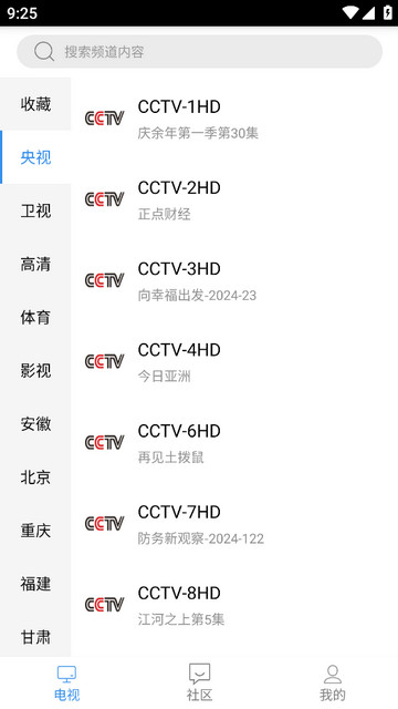 看个球电视2024最新版v2.2.8