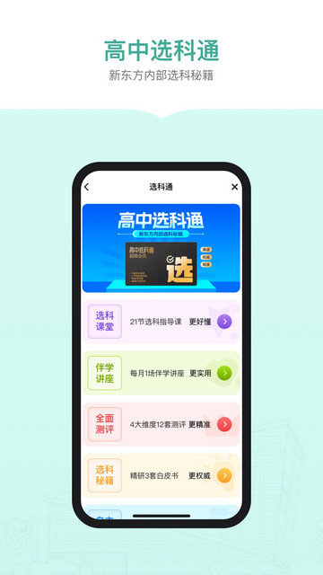 新东方生涯规划app下载v1.2.4