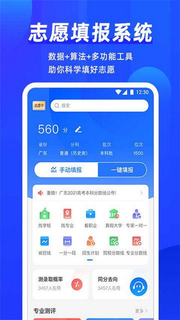 高考直通车志愿版app下载v2.0.4