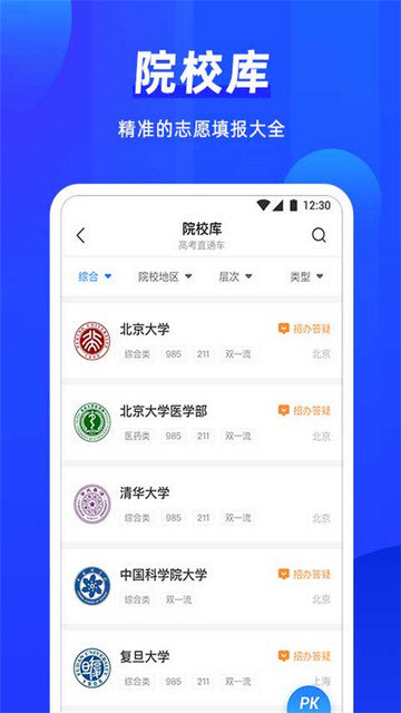 高考直通车志愿版app下载v2.0.4