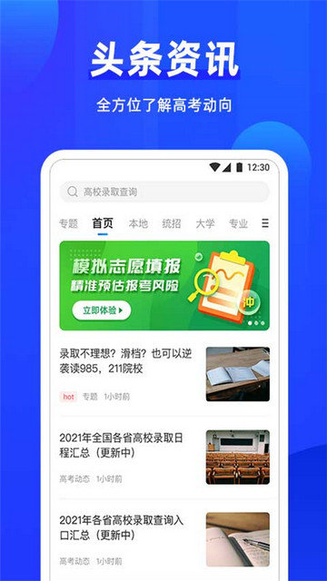 高考直通车志愿版app下载v2.0.4