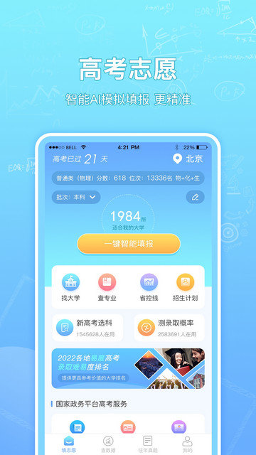 高考志愿汇app官方版下载v1.2.0