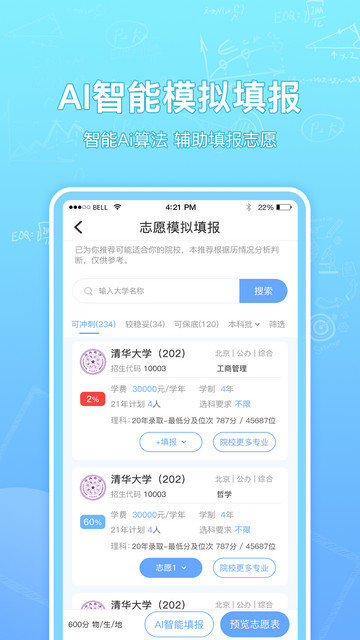 高考志愿汇app官方版下载v1.2.0