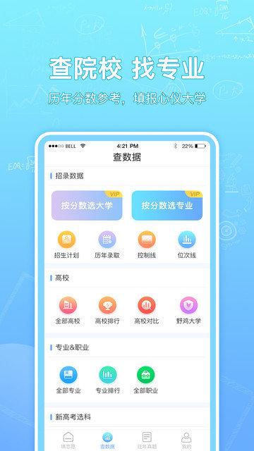 高考志愿汇app官方版下载v1.2.0