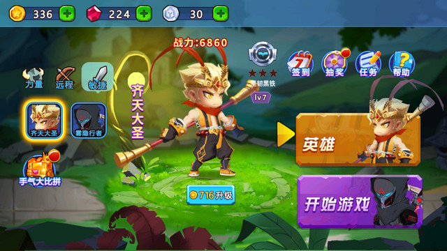 乱斗小英雄破解版免广告下载v1.0.2