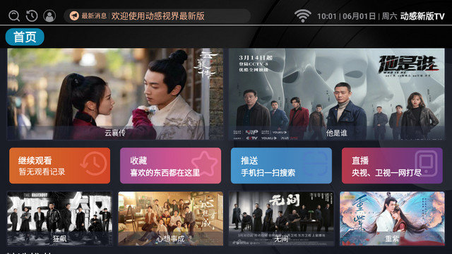 动感新版TV app下载v6.6.6