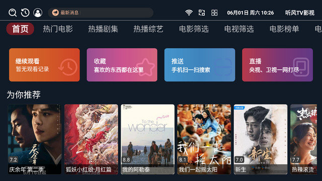 听风TV影视app下载v3.4.4