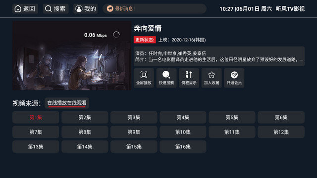 听风TV影视电视版下载v3.4.4