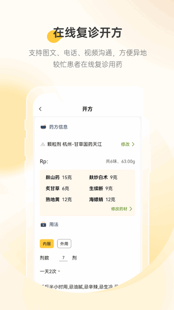 甘草医生医生端app下载v4.7.0