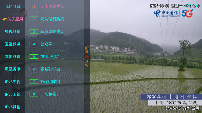 龙爪TV免授权版v8.8.8