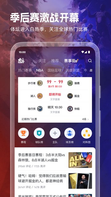 虎扑APP官方版v8.1.2.10311